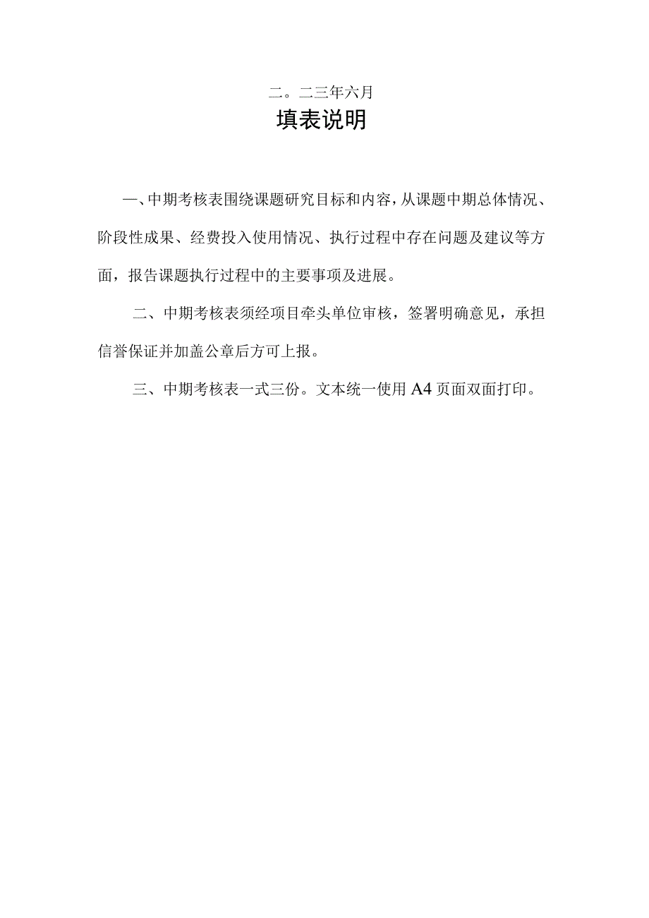 课题2023年浙江大学研究生教育研究重大课题中期考核表.docx_第2页