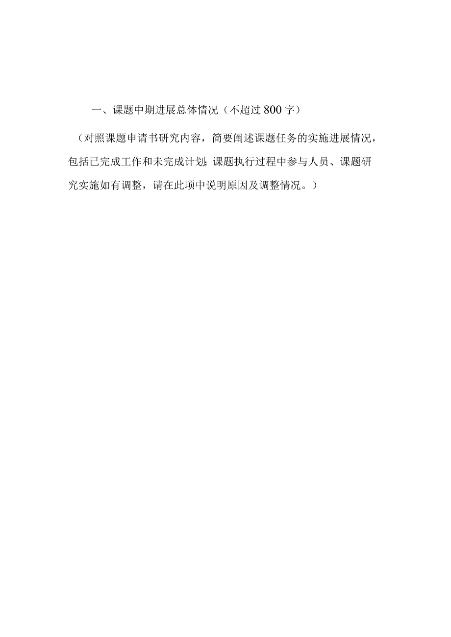 课题2023年浙江大学研究生教育研究重大课题中期考核表.docx_第3页