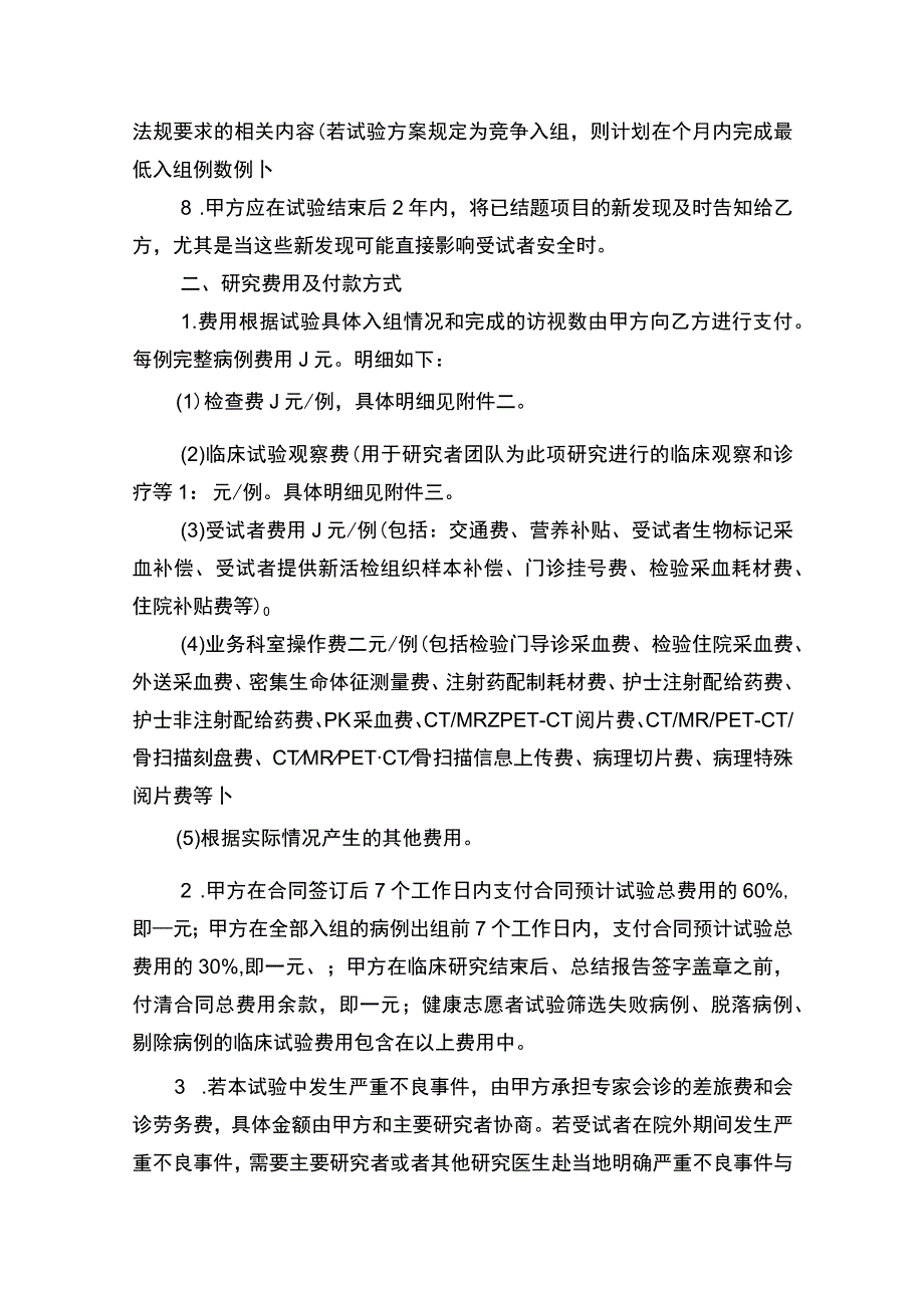 药物临床试验合同书.docx_第2页