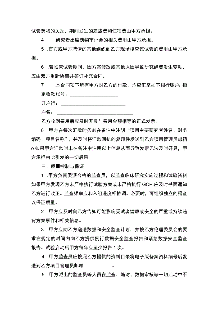 药物临床试验合同书.docx_第3页