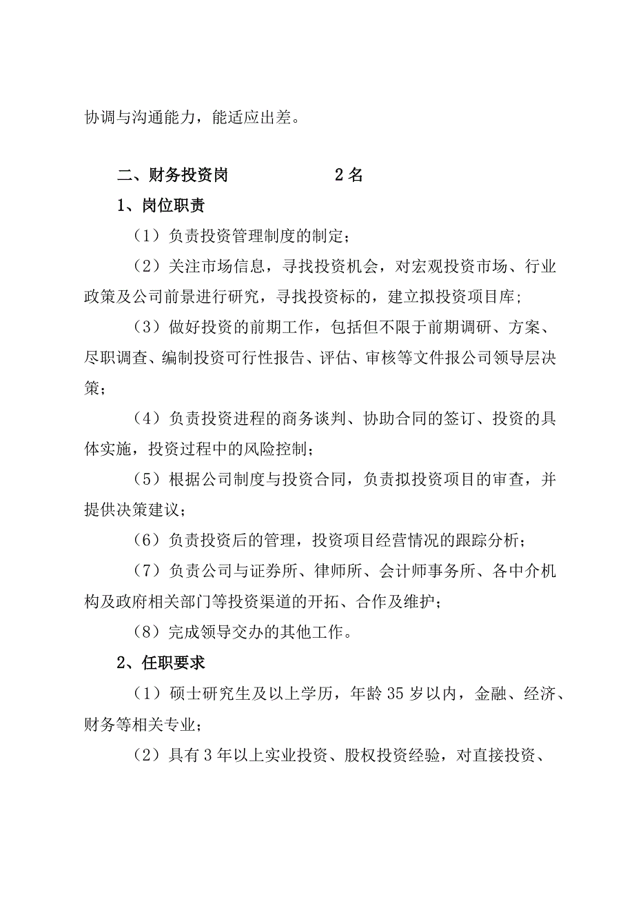 荆楚文化产业投资集团有限公司企业引才岗位职责及任职要求.docx_第2页