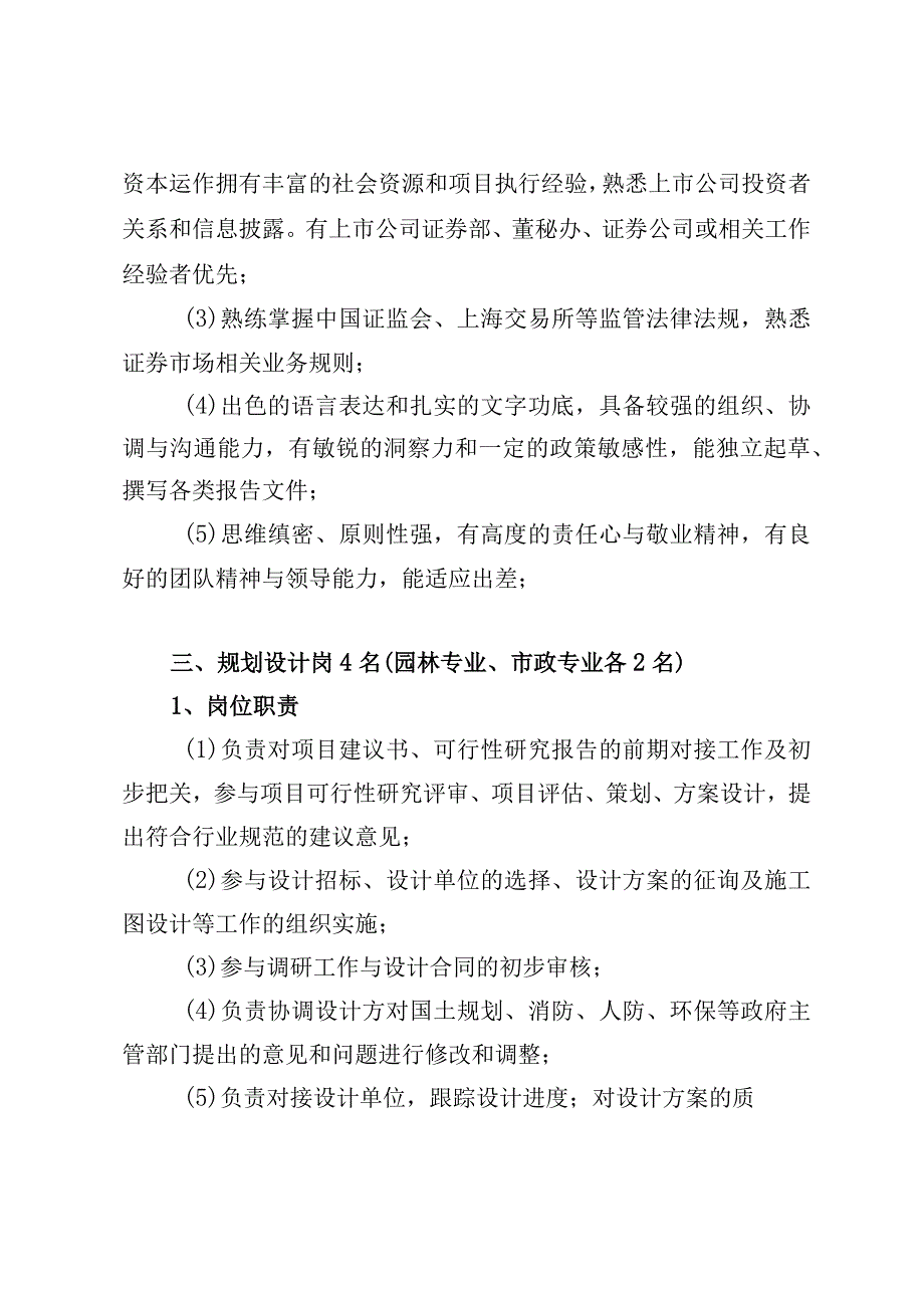 荆楚文化产业投资集团有限公司企业引才岗位职责及任职要求.docx_第3页