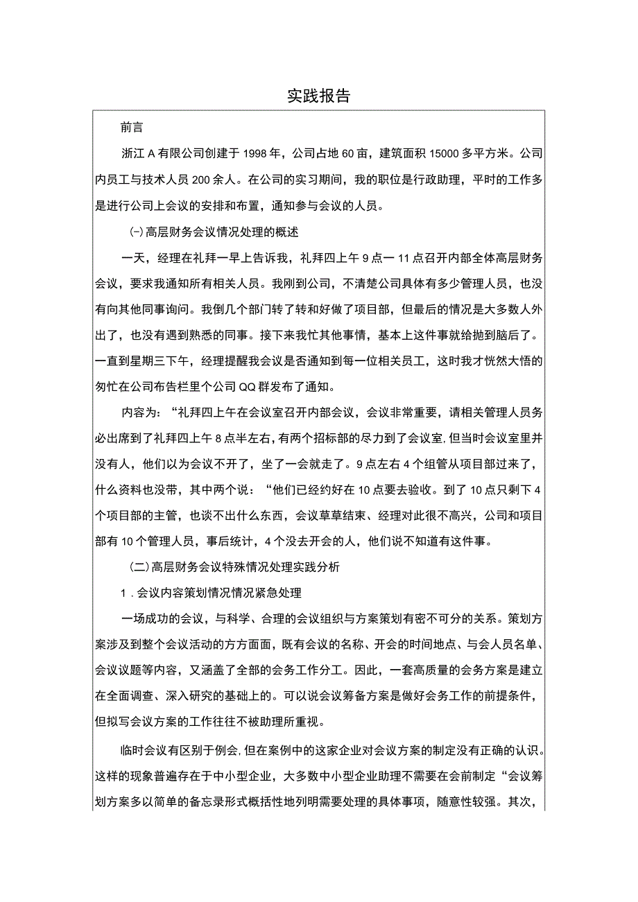 行政管理实践报告.docx_第1页