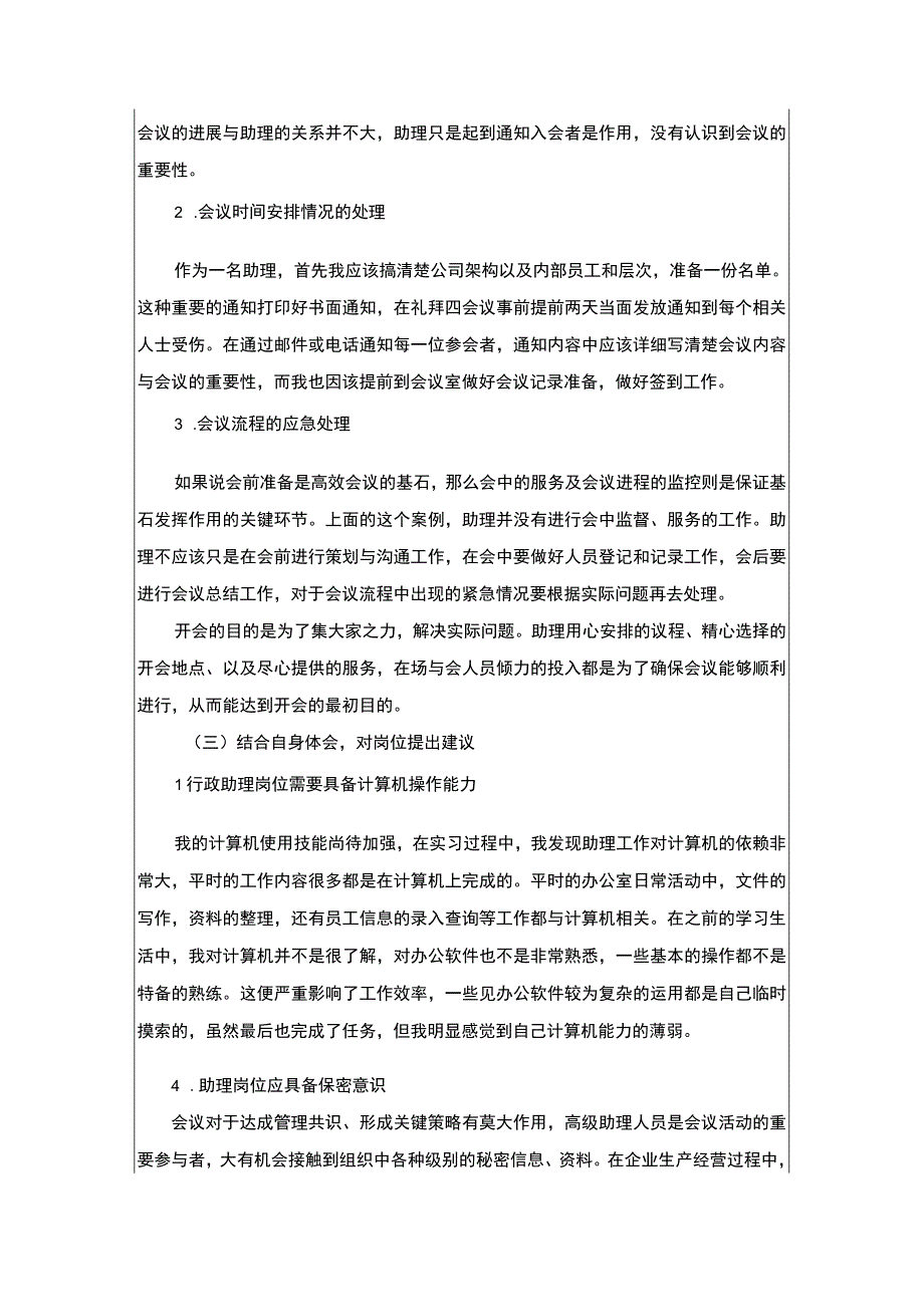 行政管理实践报告.docx_第2页