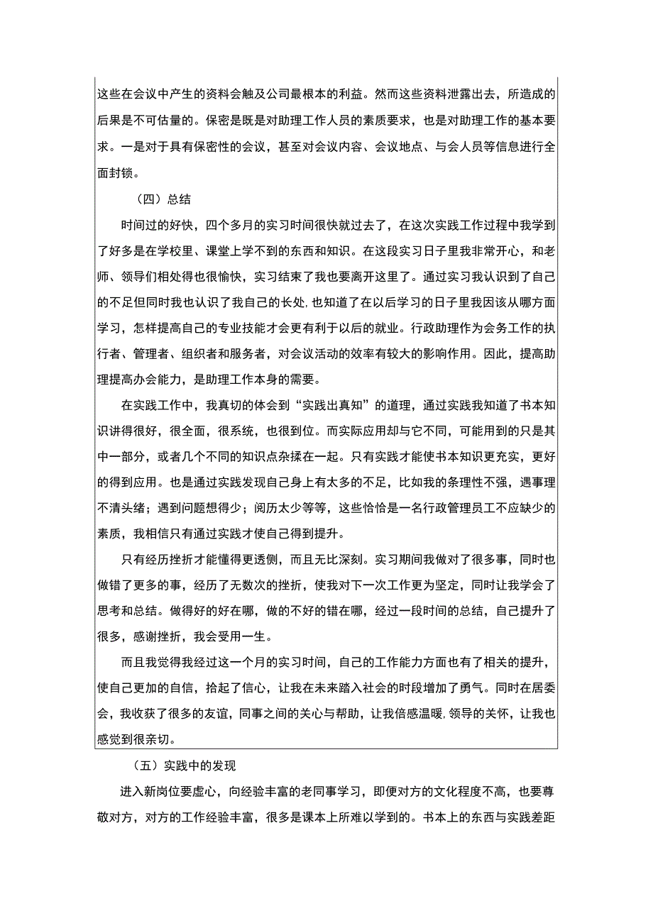 行政管理实践报告.docx_第3页