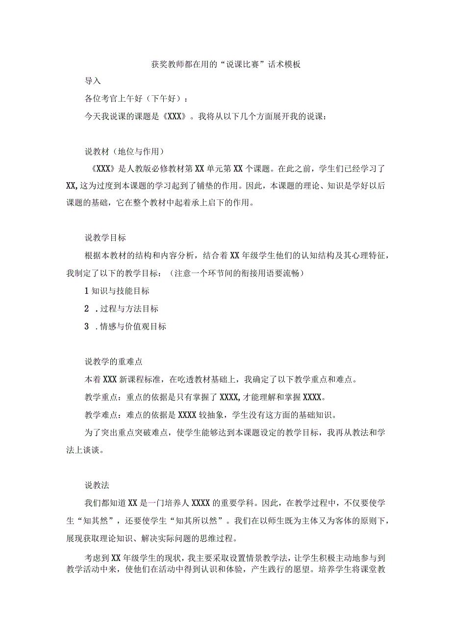 获奖教师都在用的说课比赛话术模板.docx_第1页