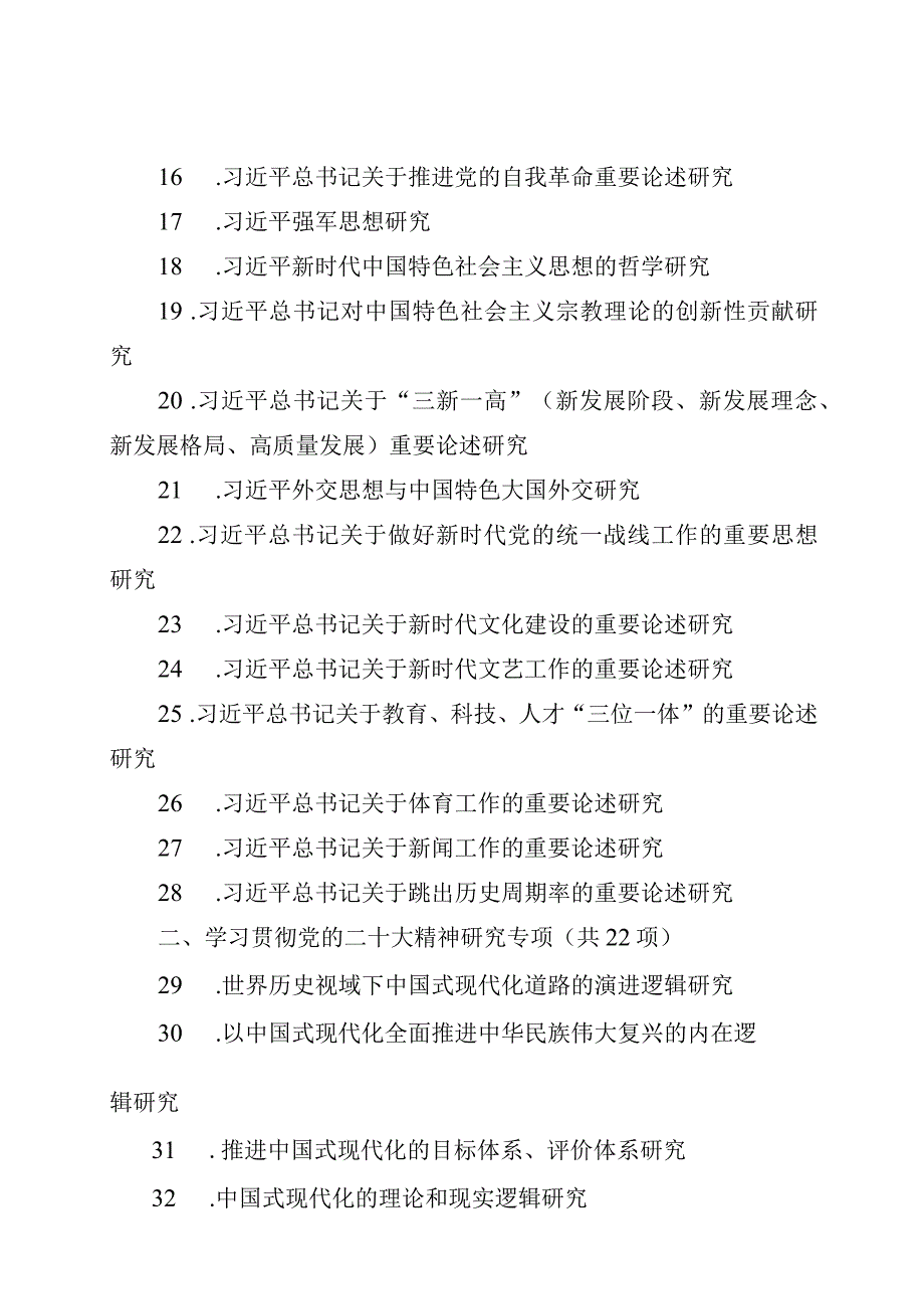 萍乡市2023年度社科规划课题指南.docx_第2页