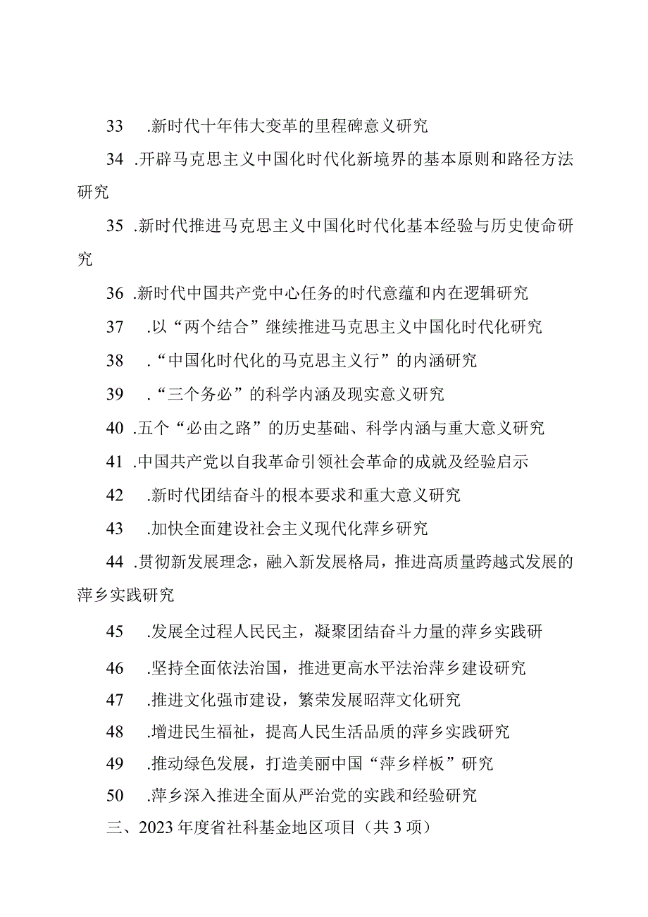 萍乡市2023年度社科规划课题指南.docx_第3页