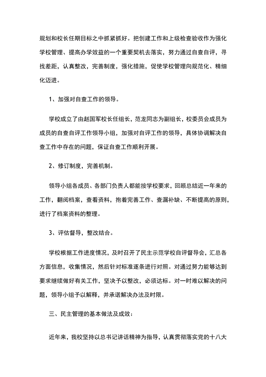 落实学校民主管理工作汇报.docx_第2页