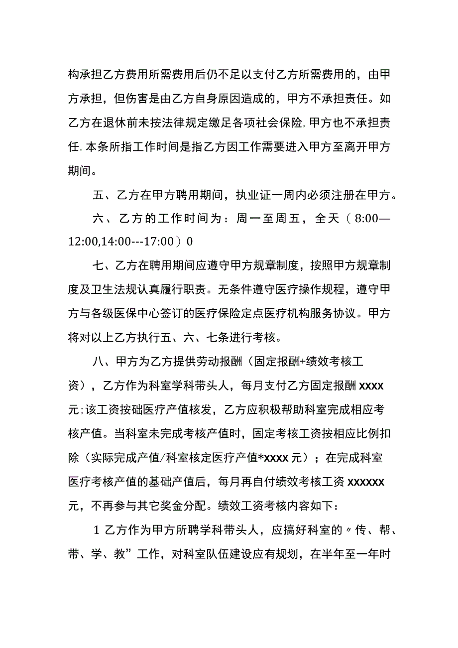 诊所聘用医生合同模板.docx_第2页