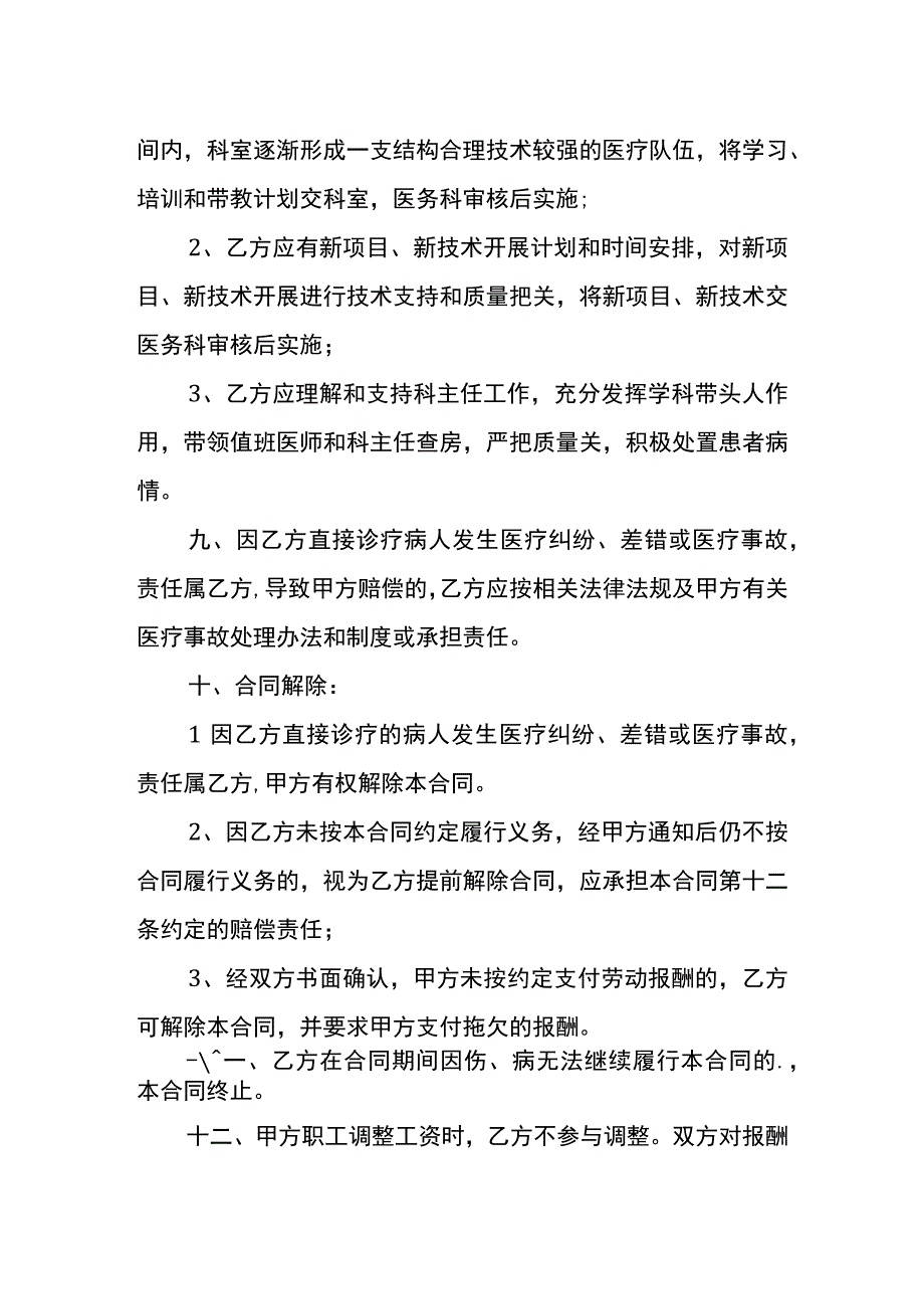 诊所聘用医生合同模板.docx_第3页