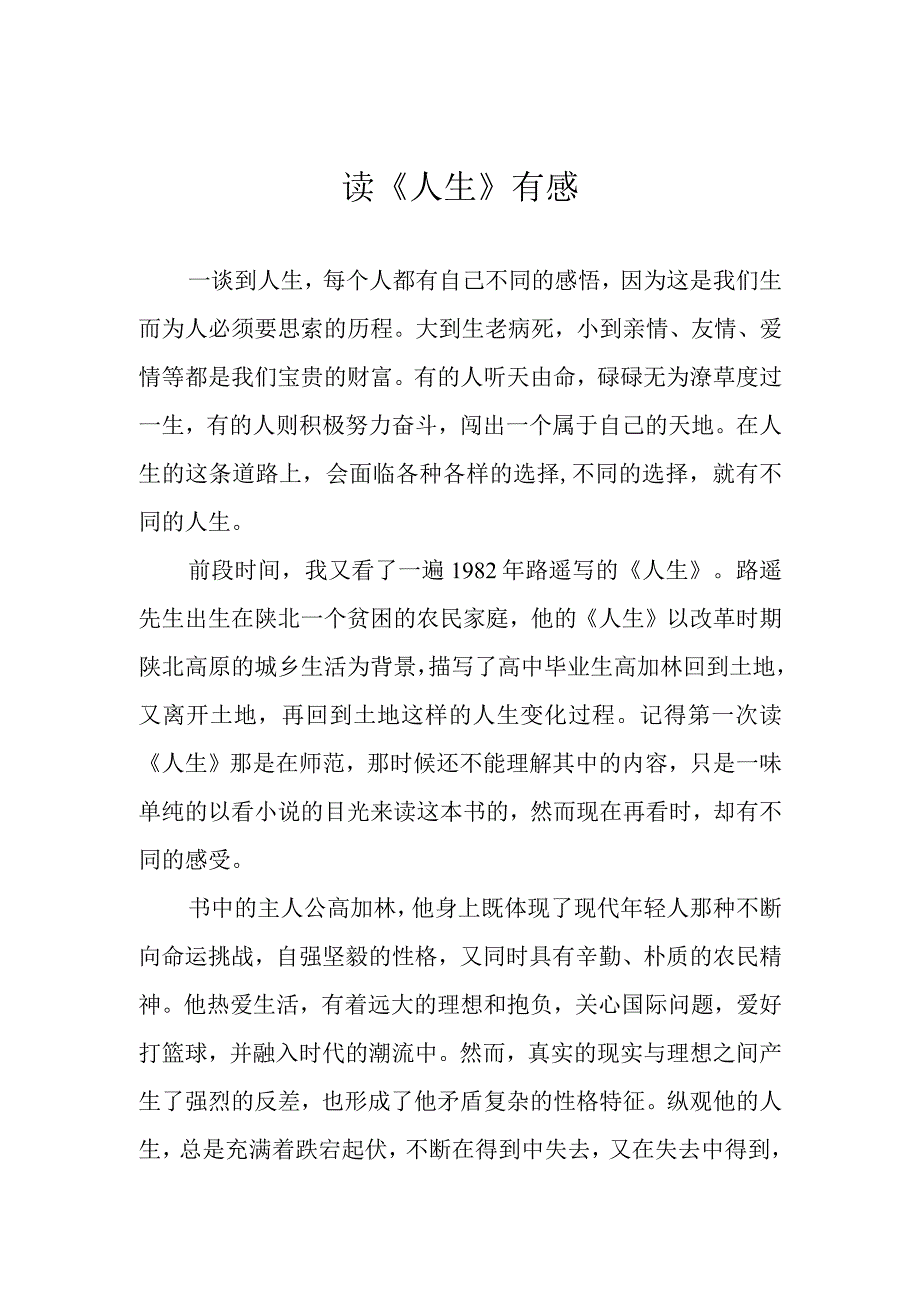 读《人生》有感.docx_第1页