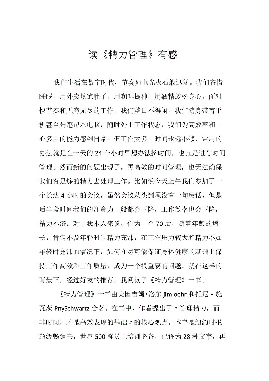 读《精力管理》有感.docx_第1页