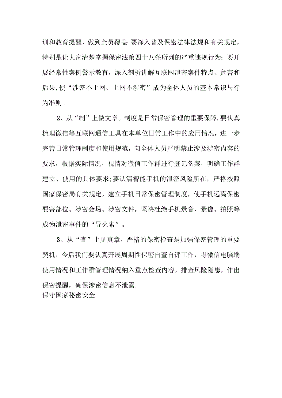 观看莫让微信成危信纪录片心得体会.docx_第2页