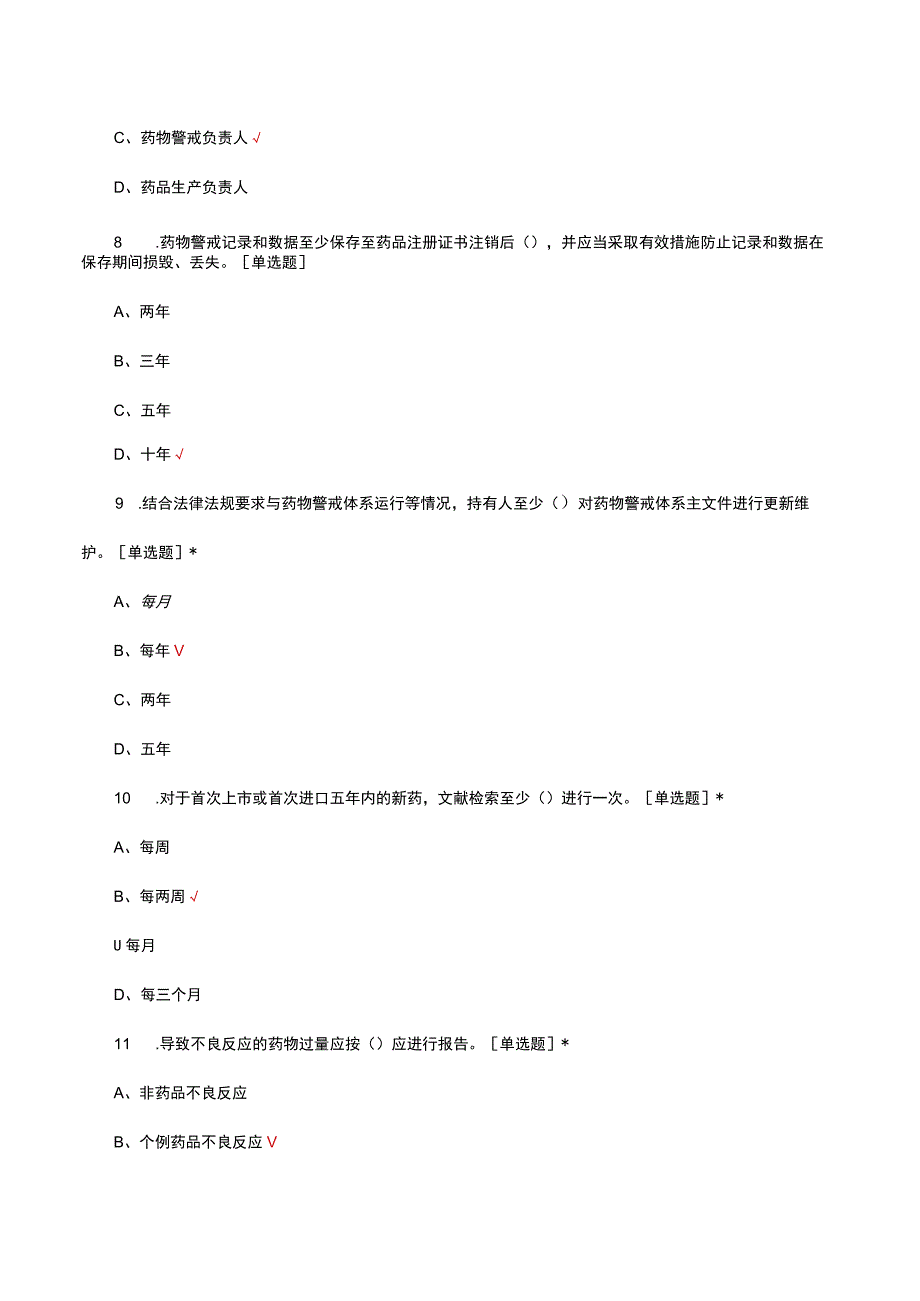 药物警戒检查员培训试题及答案.docx_第3页