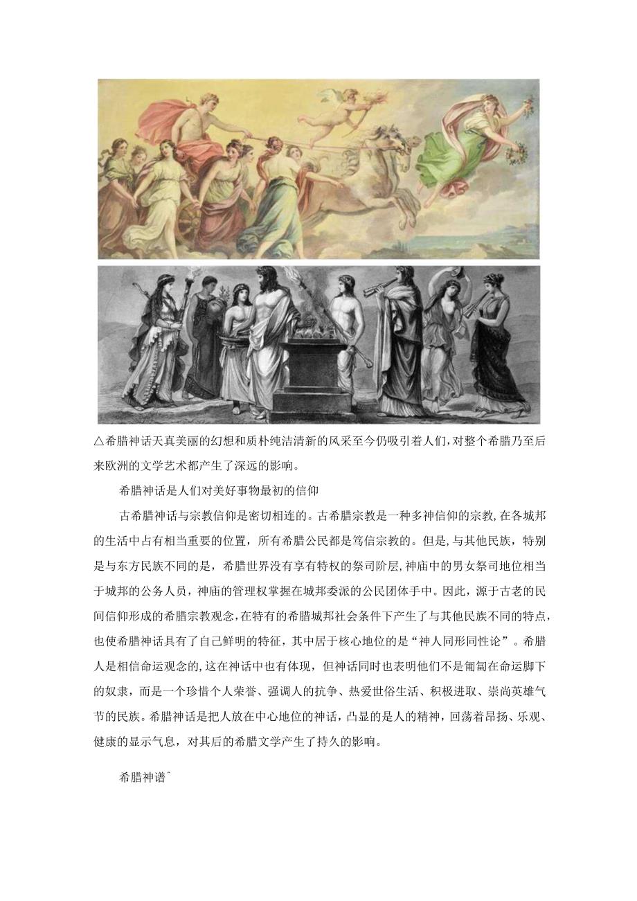 西方哲学史概述含逻辑全景图+脉络图+西方哲学50命题.docx_第3页