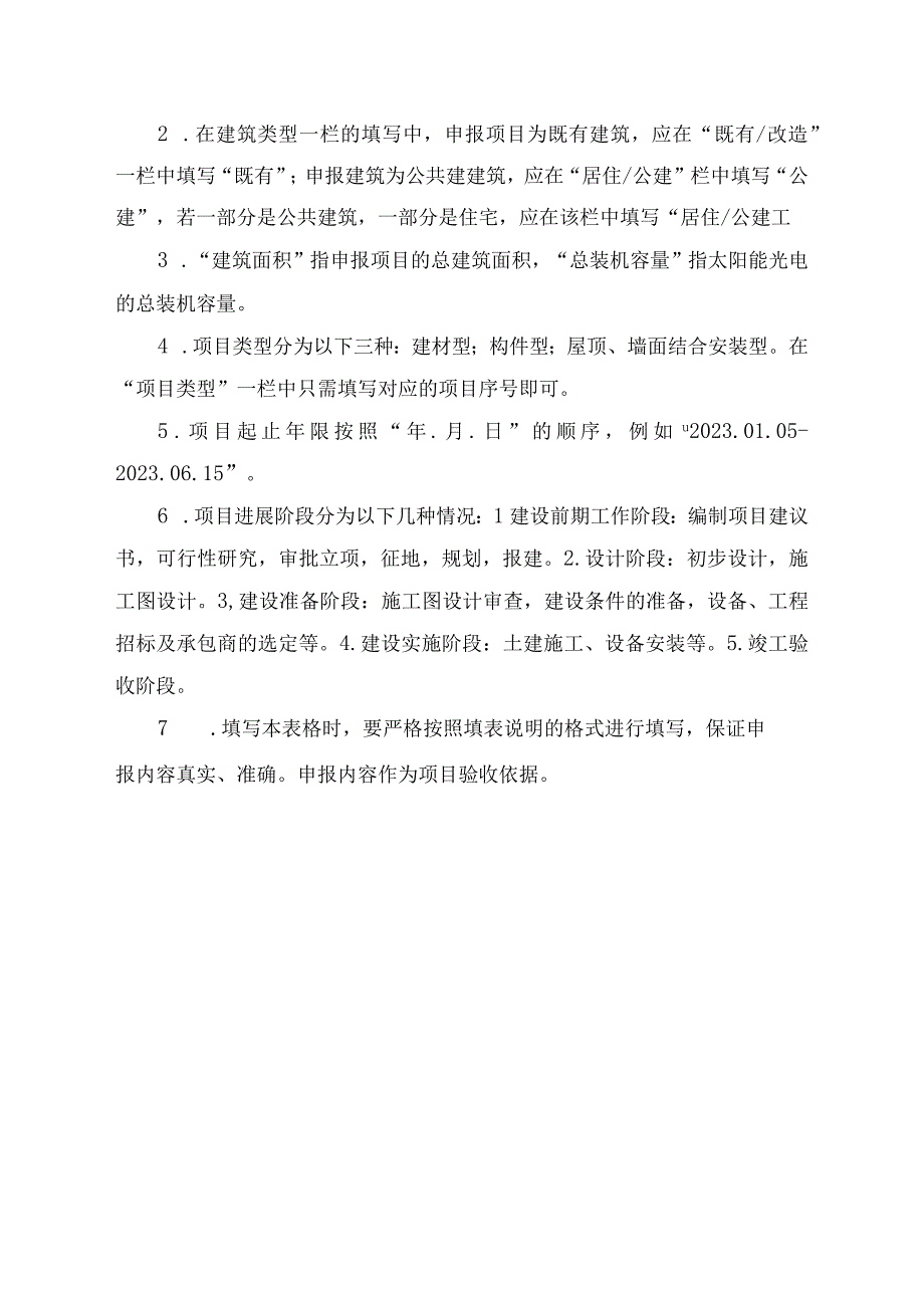 蚌埠市光伏建筑示范项目申报书.docx_第2页