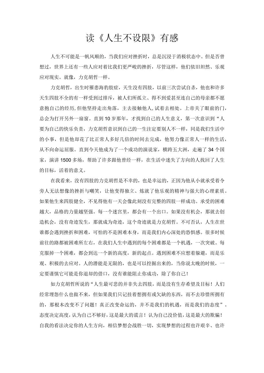 读《人生不设限》有感.docx_第1页