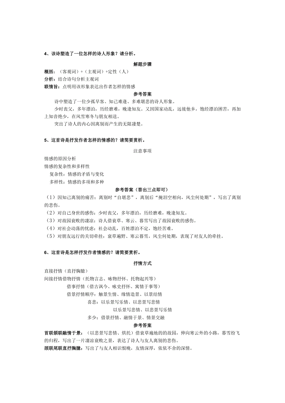 解题思路及参考答案.docx_第2页