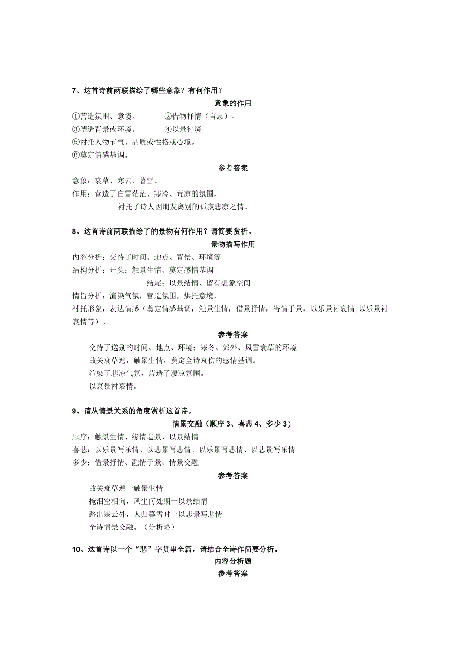 解题思路及参考答案.docx_第3页