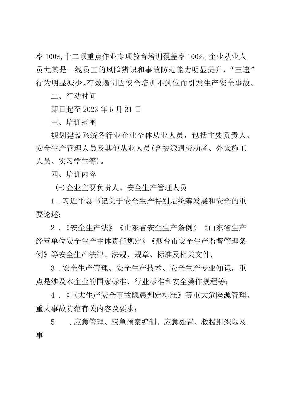 规划建设系统各行业企业全员安全生产大警示大培训大考试专项行动实施方案.docx_第2页