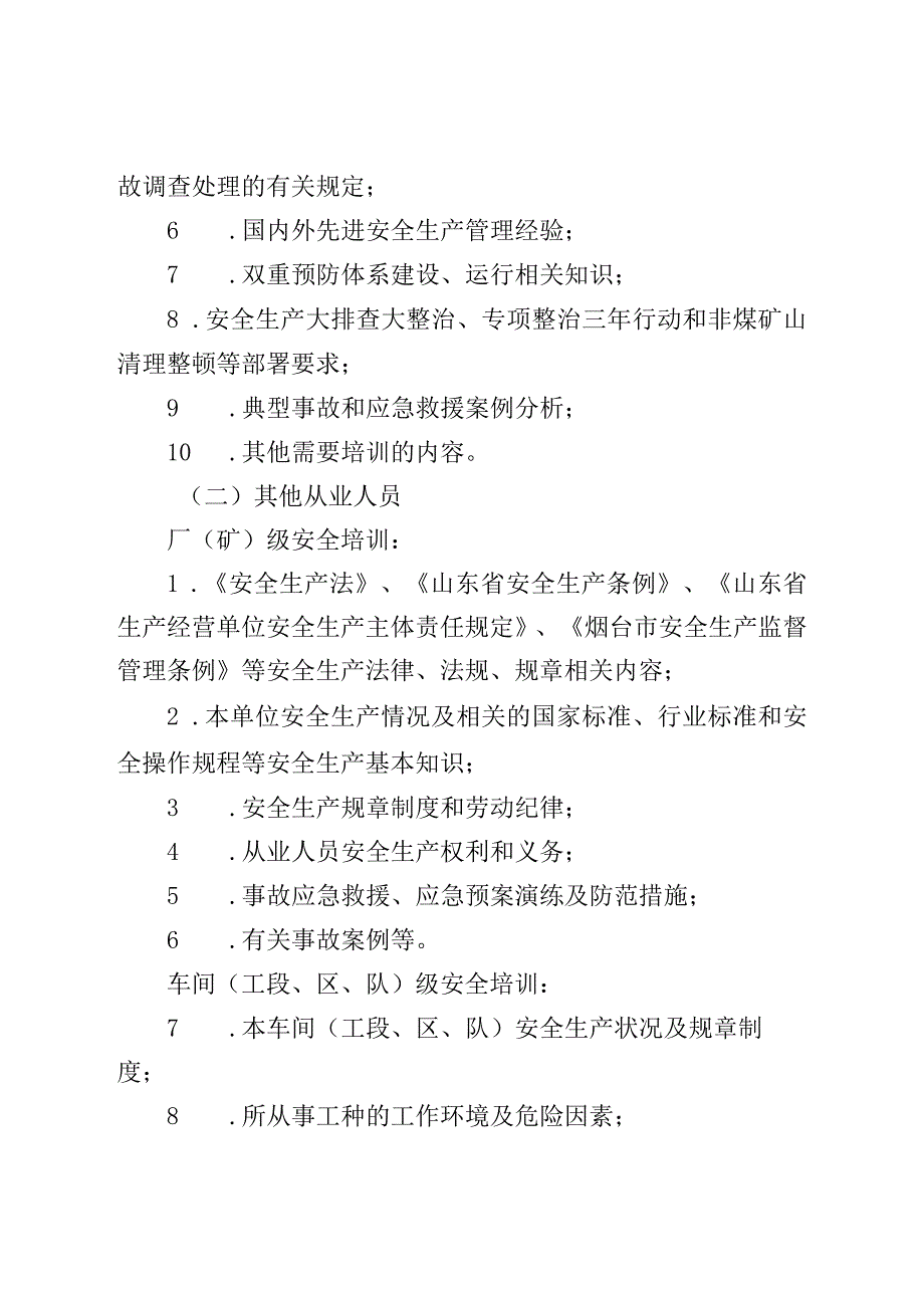 规划建设系统各行业企业全员安全生产大警示大培训大考试专项行动实施方案.docx_第3页