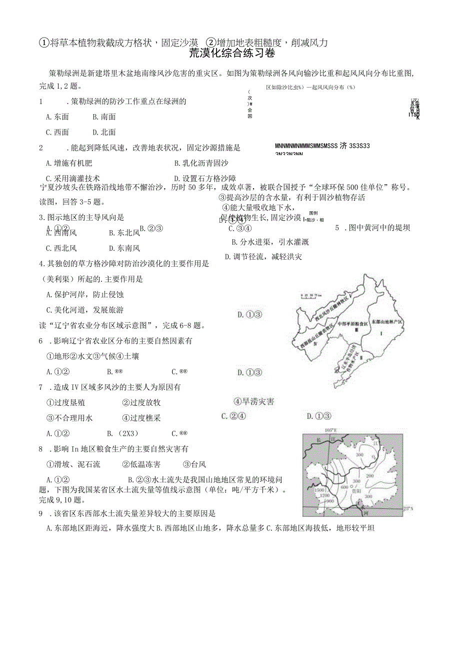 荒漠化综合练习卷公开课.docx_第1页