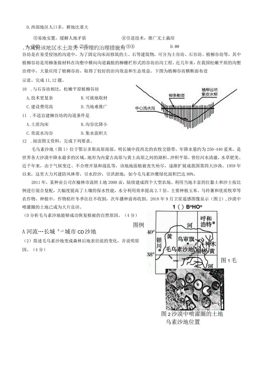 荒漠化综合练习卷公开课.docx_第2页