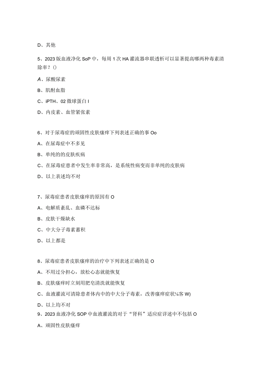 血液灌流在尿毒症瘙痒中的临床应用试题.docx_第2页