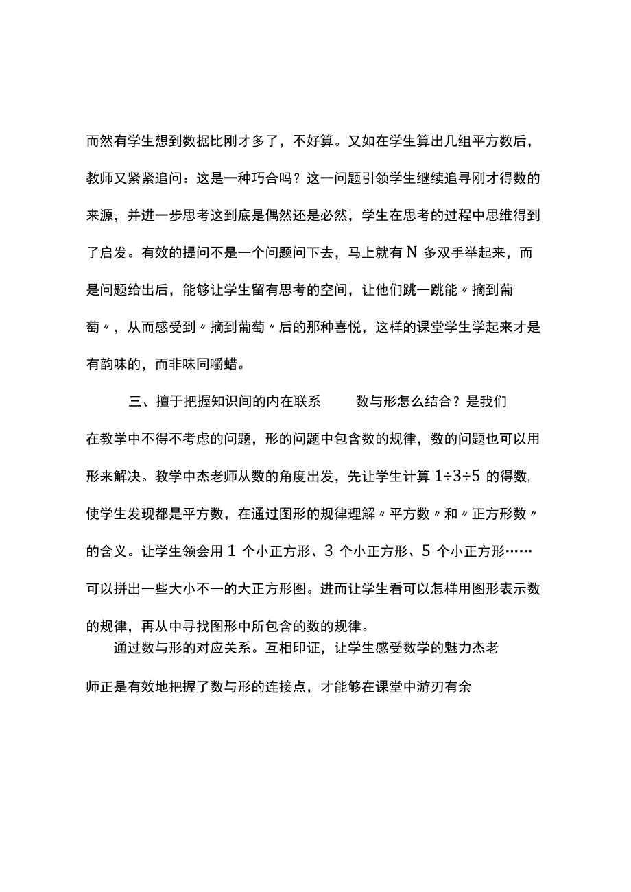 观课报告数与形观课报告.docx_第2页