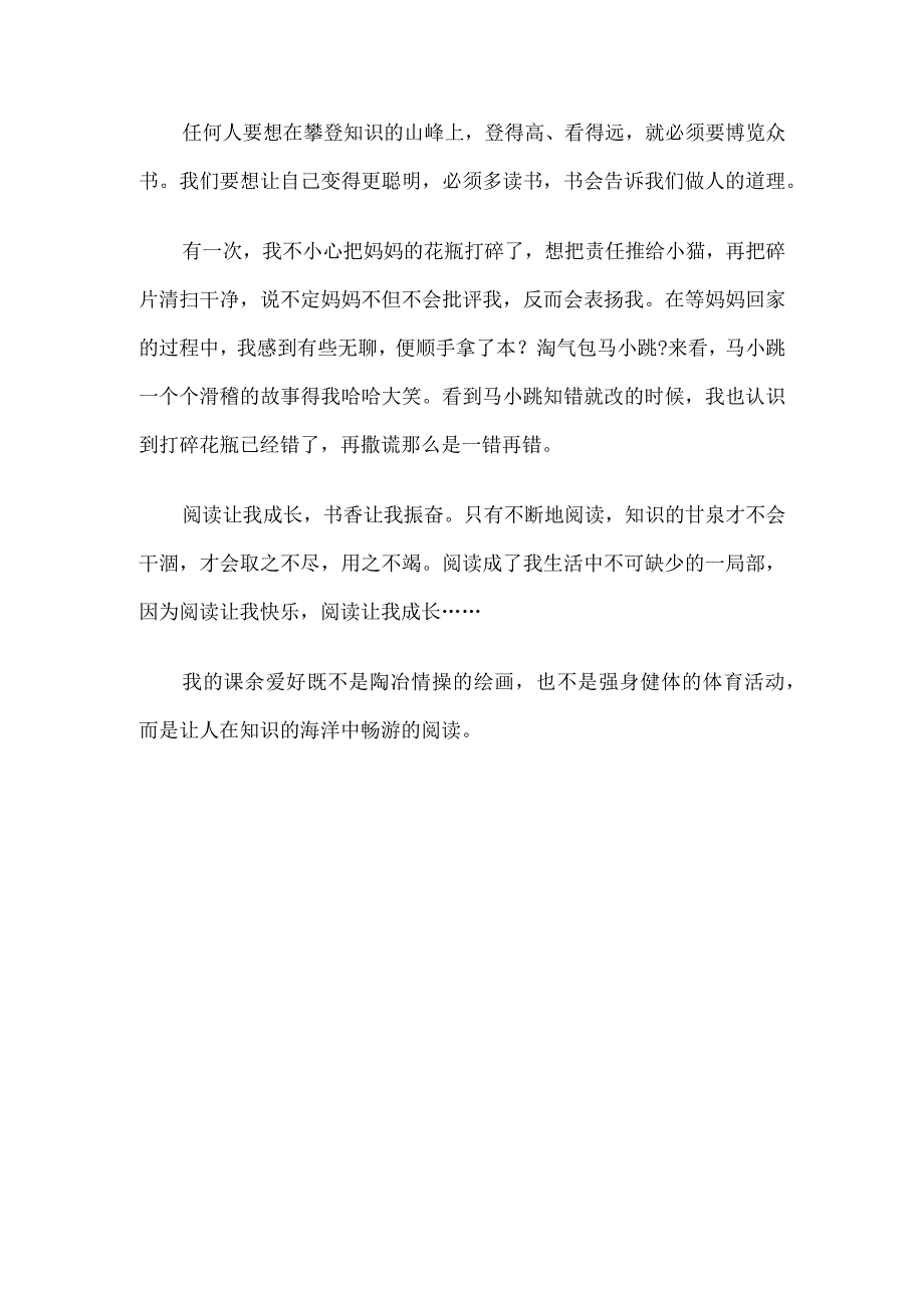 藏在阅读里的快乐作文.docx_第2页