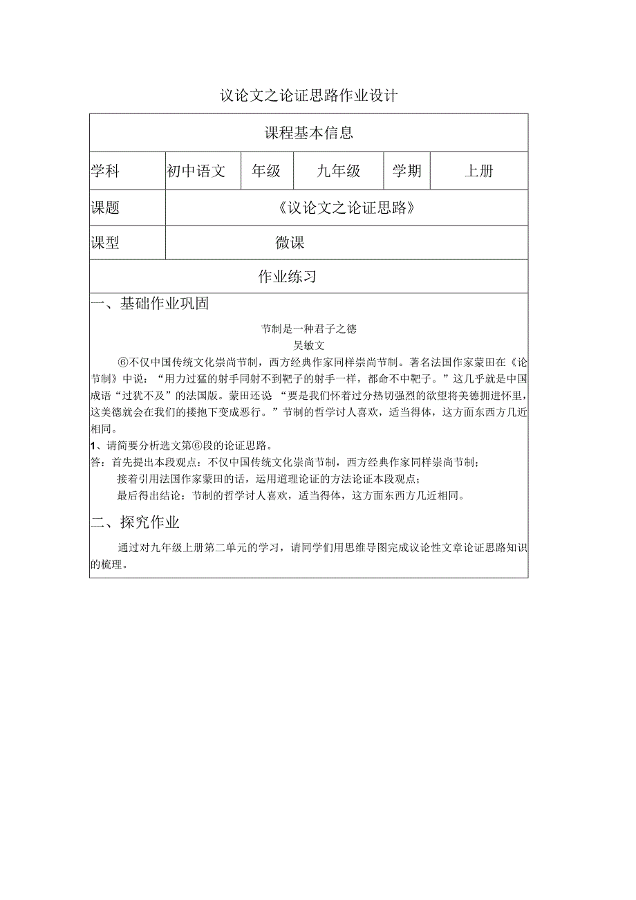 议论文之论证思路作业设计.docx_第1页