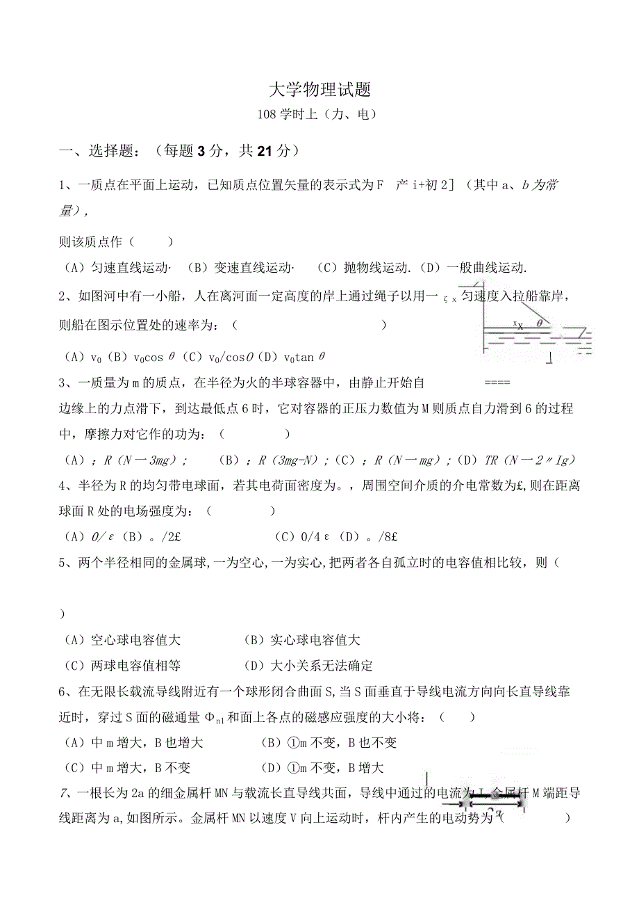 试题2力电.docx_第1页