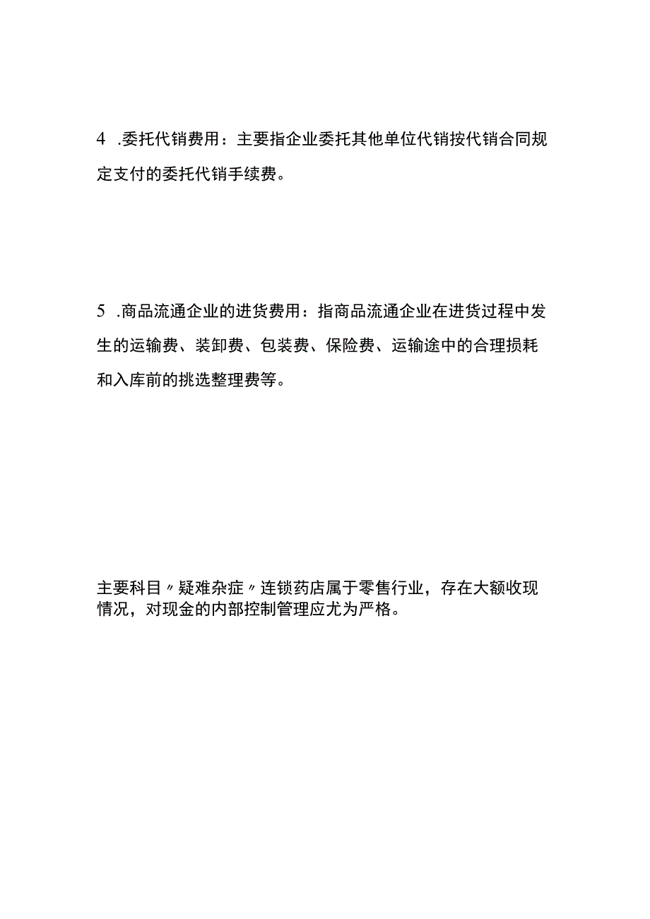 药店的会计账务处理.docx_第3页