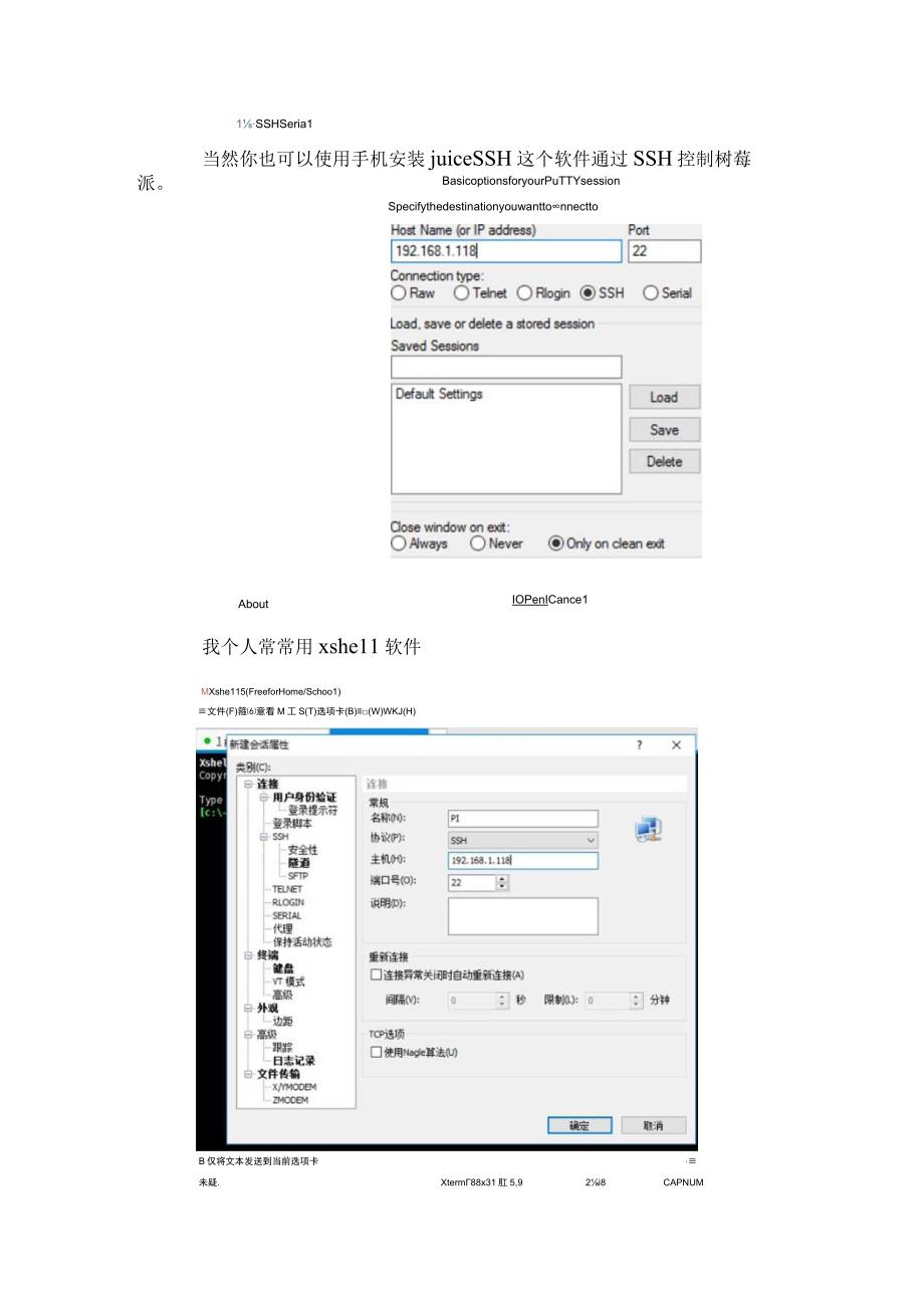 访问树莓派多种方法.docx_第3页