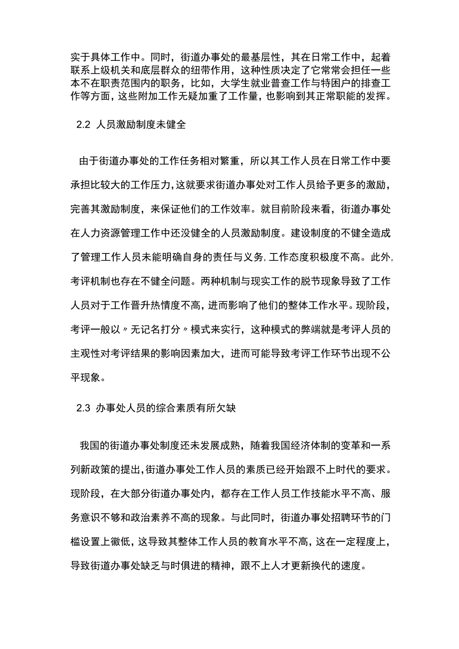 街道办事处的人力资源管理问题.docx_第2页