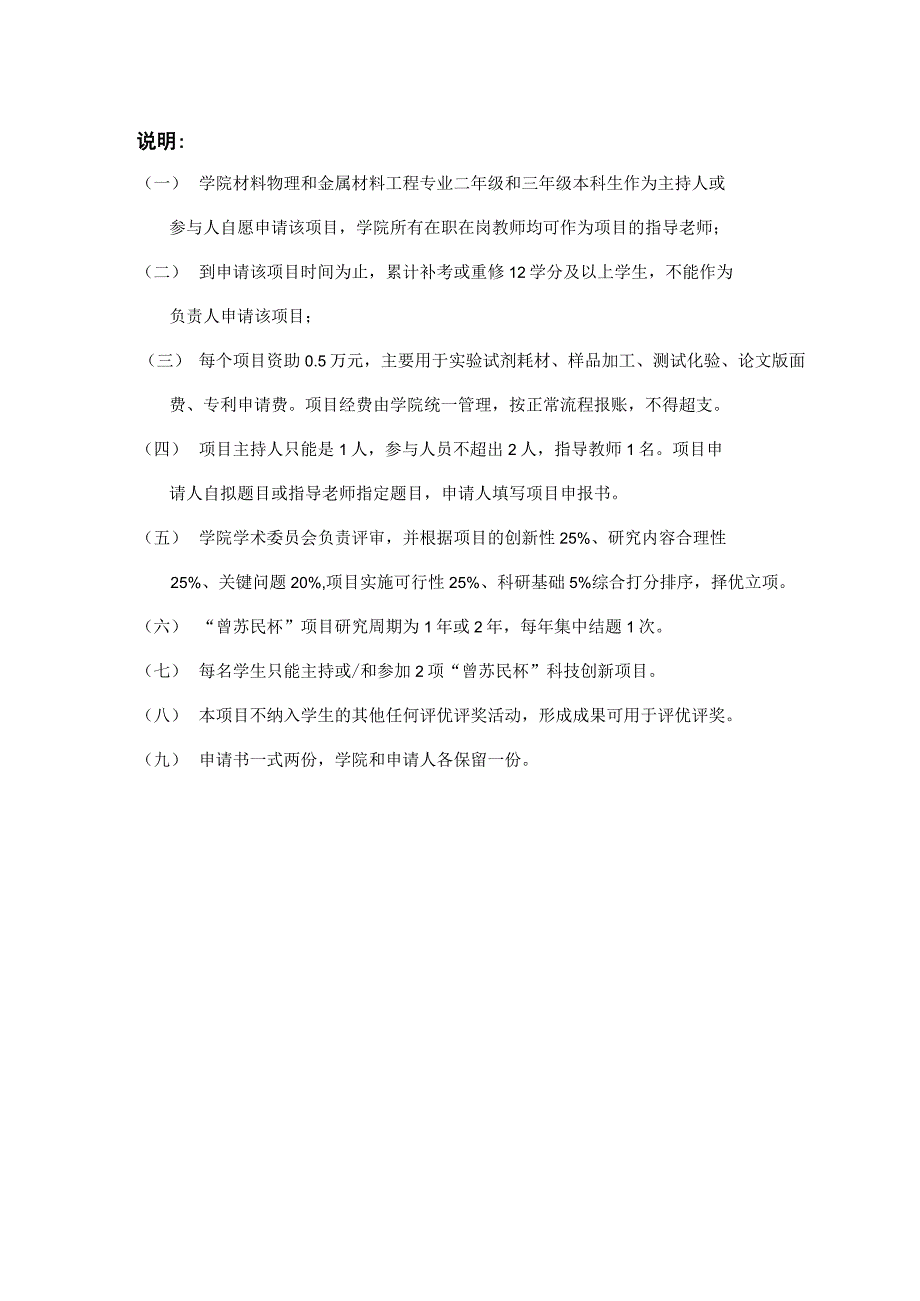 西南大学材料与能源学院曾苏民杯科技创新项目申请书.docx_第3页