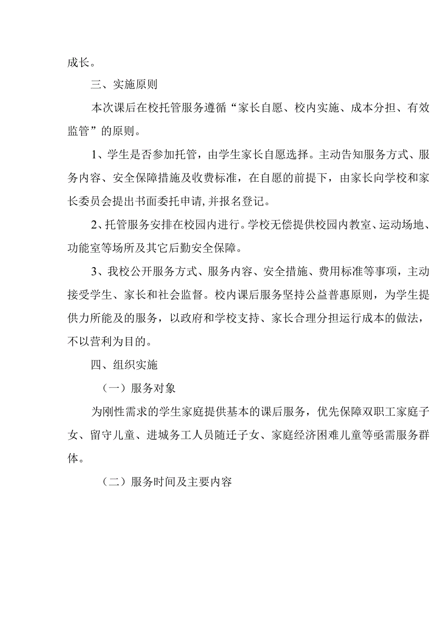 苏州工业园区星澄学校落实双减工作优化课后服务进一步推进办人民满意教育的实施方案初中部.docx_第2页