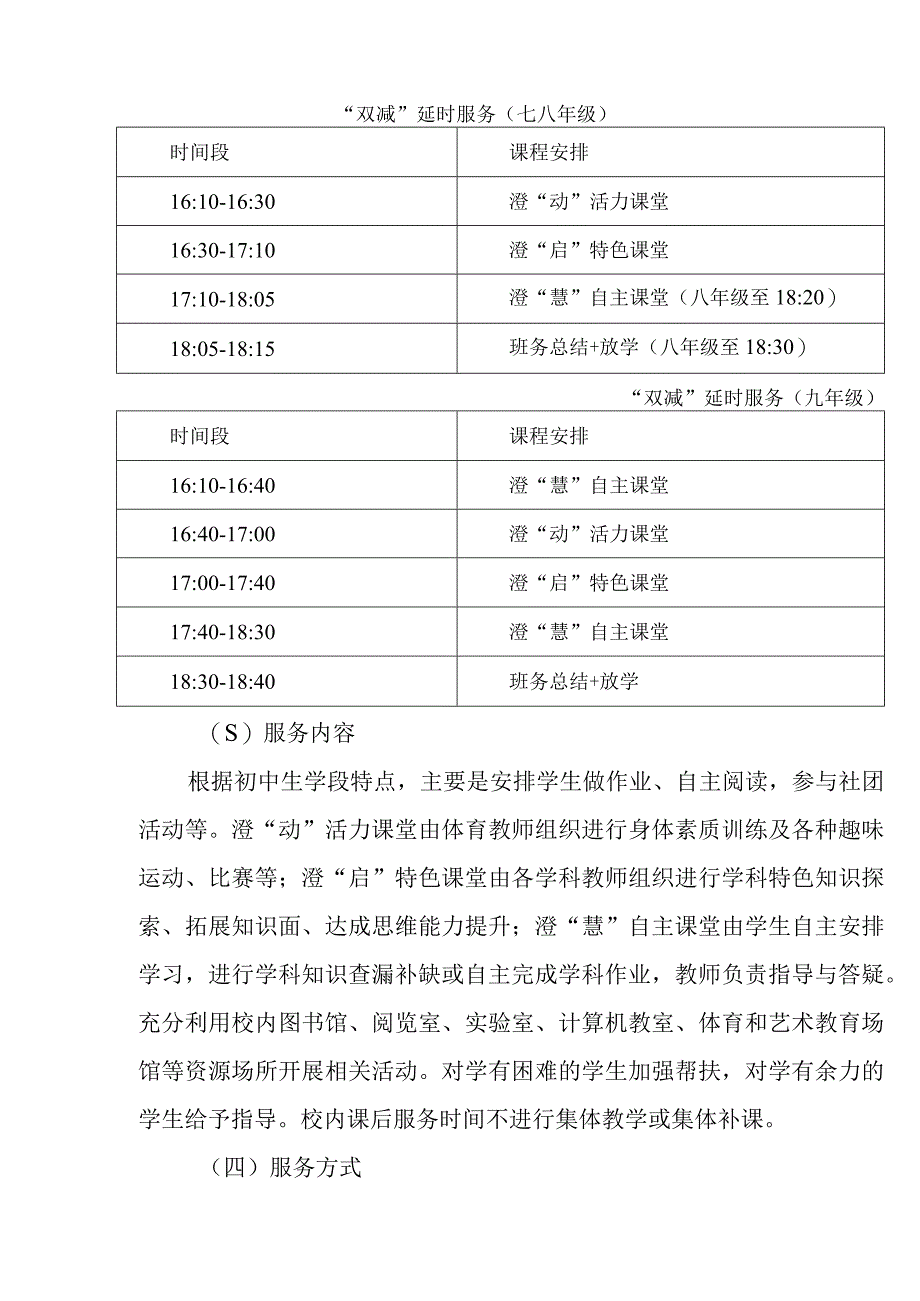 苏州工业园区星澄学校落实双减工作优化课后服务进一步推进办人民满意教育的实施方案初中部.docx_第3页