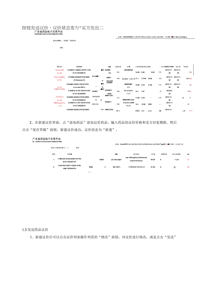 药品合同管理——买方会员操作指引.docx_第2页