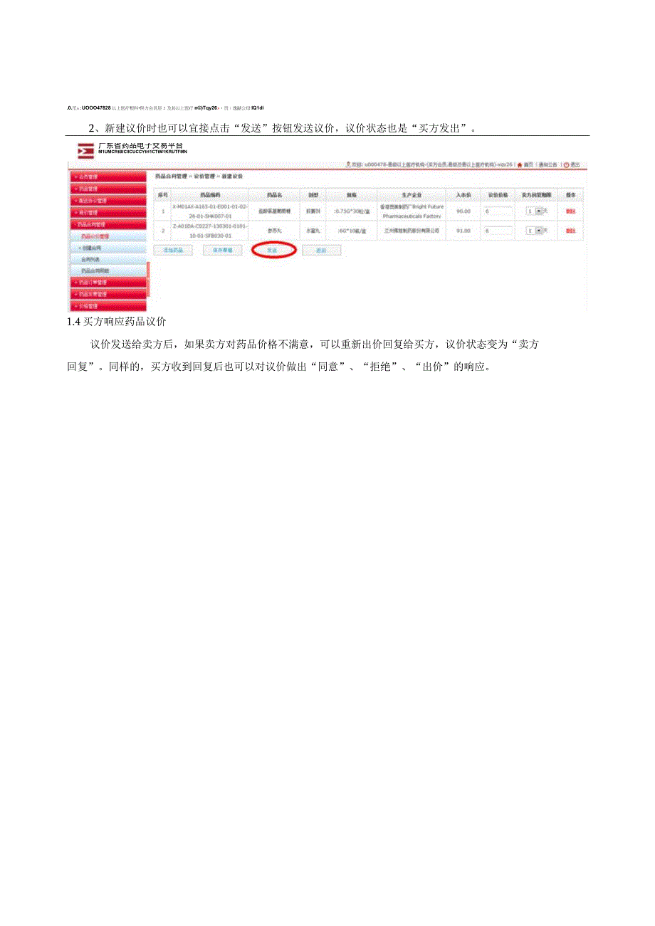 药品合同管理——买方会员操作指引.docx_第3页