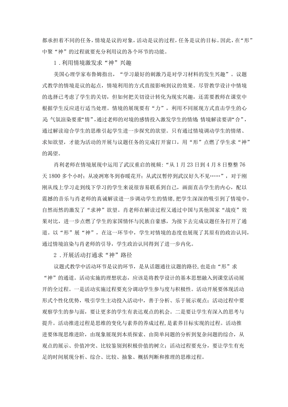 议题式教学的形与神公开课.docx_第3页