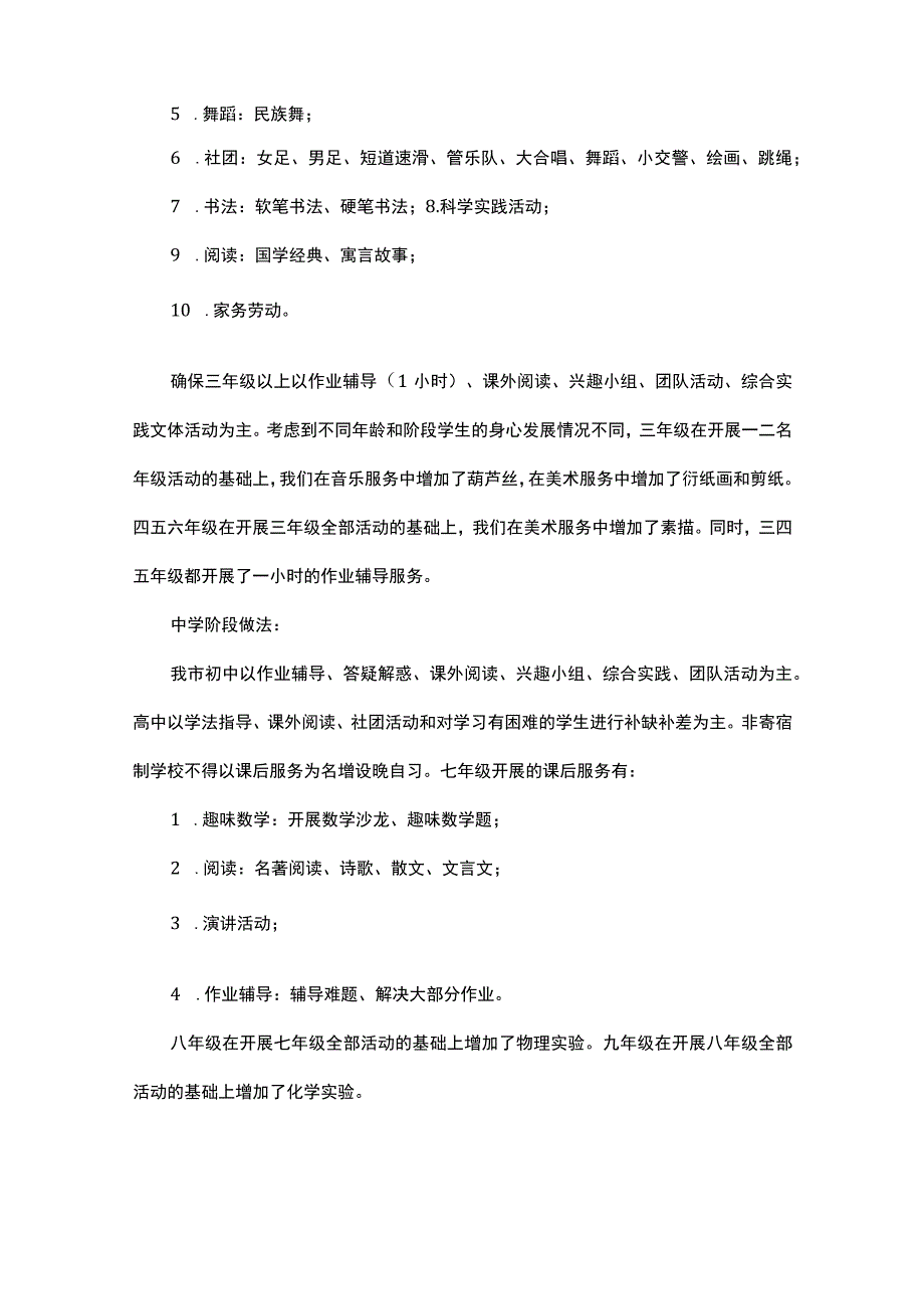 课后服务工作情况总结精选11篇.docx_第2页