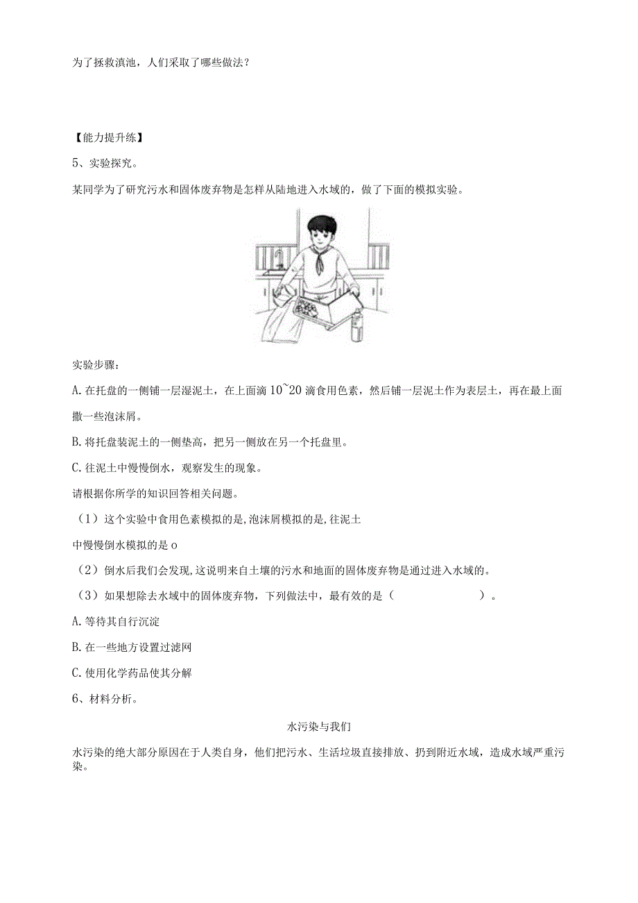 苏教版科学六年级下册第四单元理想的家园练习附答案.docx_第2页