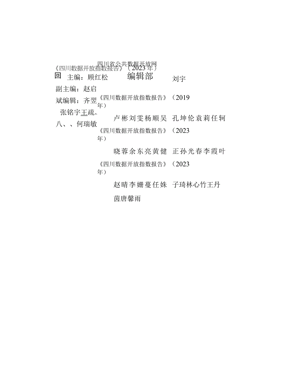 行业报告2023四川数据开放指数报告_市场营销策划_重点报告20230401_doc.docx_第2页