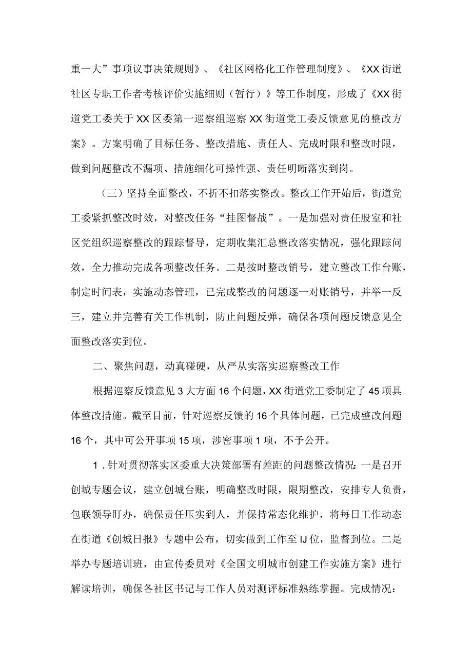 街道党工委巡察整改工作情况报告.docx_第2页