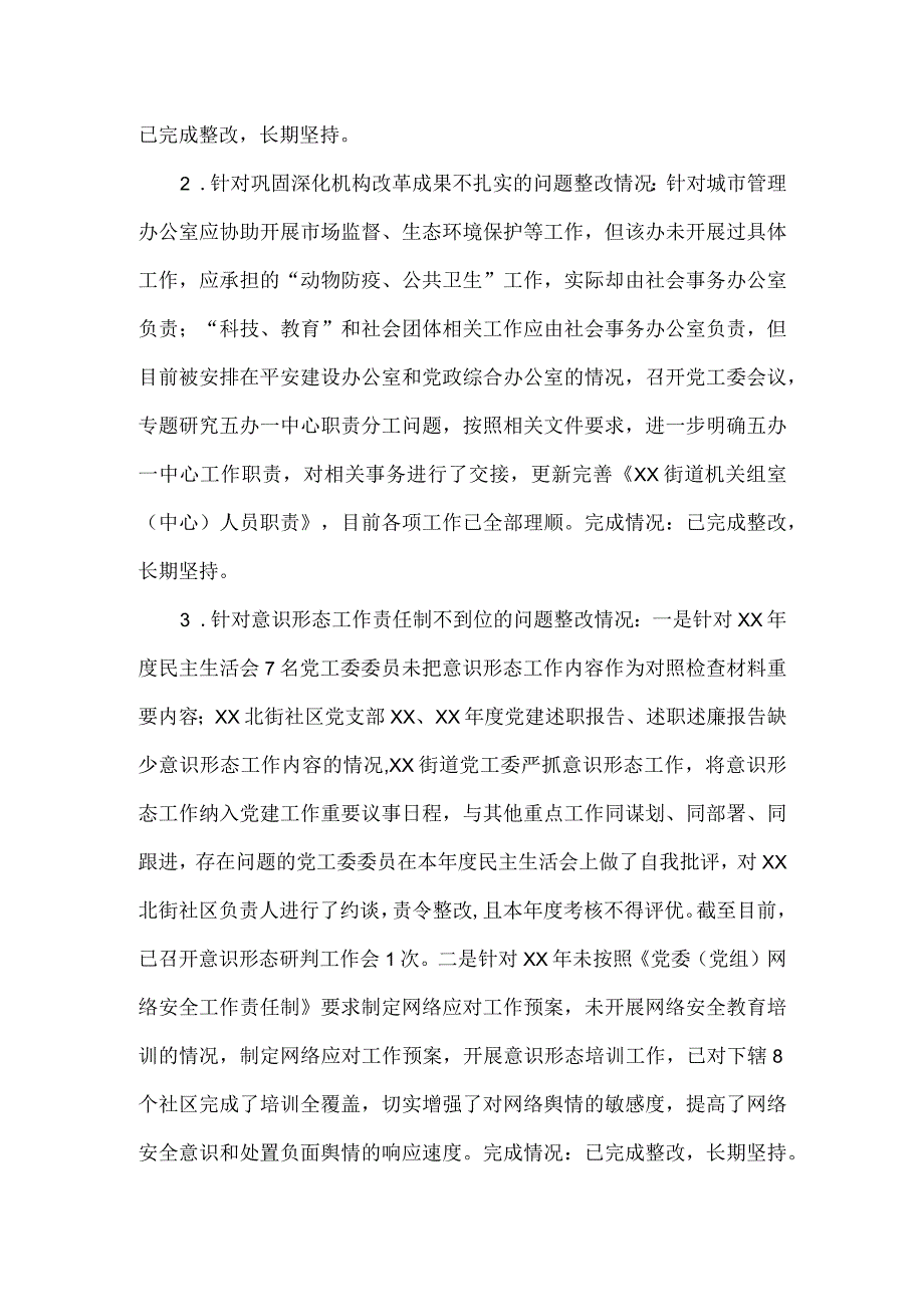 街道党工委巡察整改工作情况报告.docx_第3页