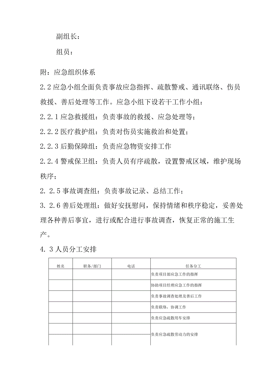 触电事故现场处置方案.docx_第3页