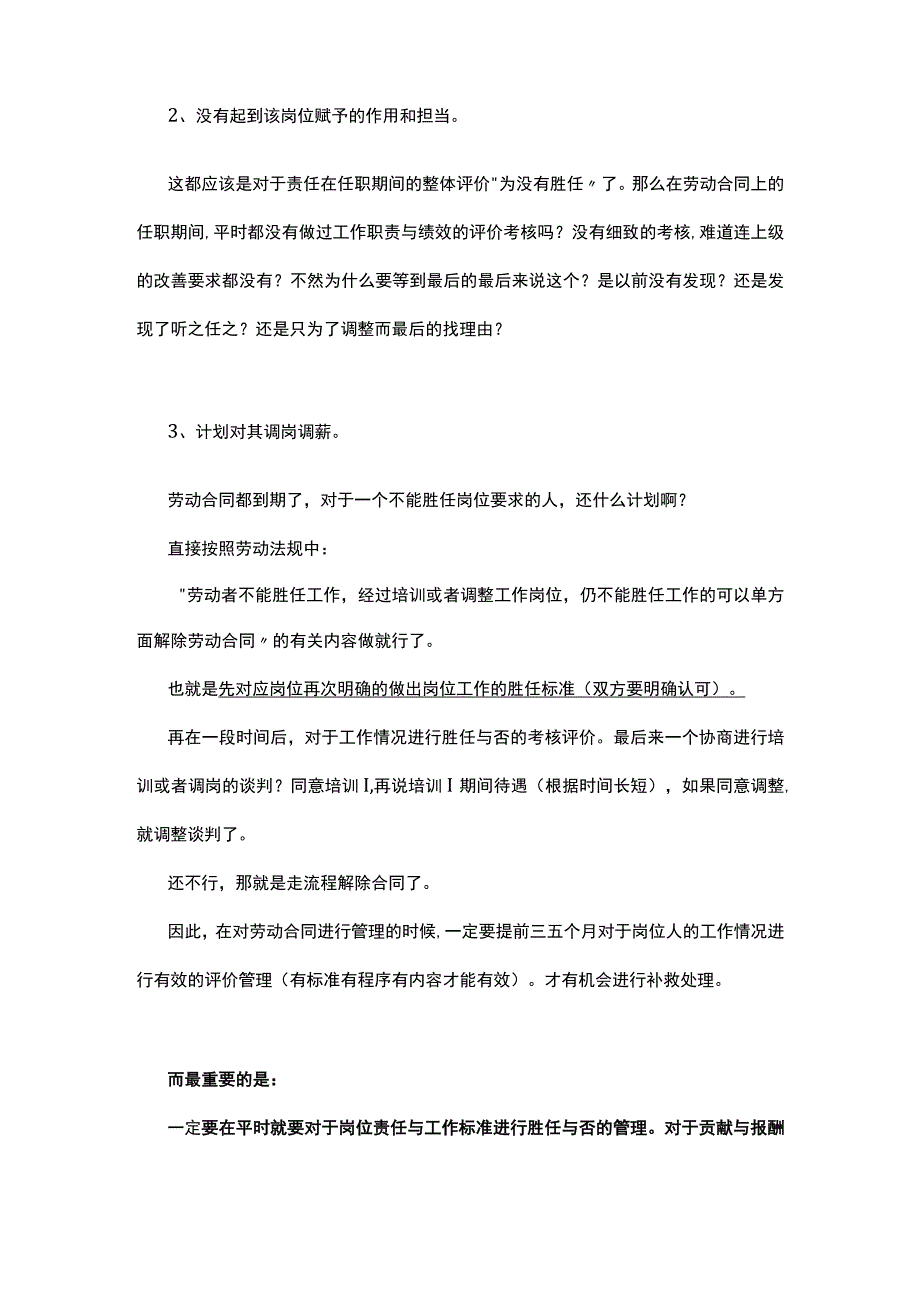 薪酬要想越发合理全在工作管理越发细致.docx_第3页