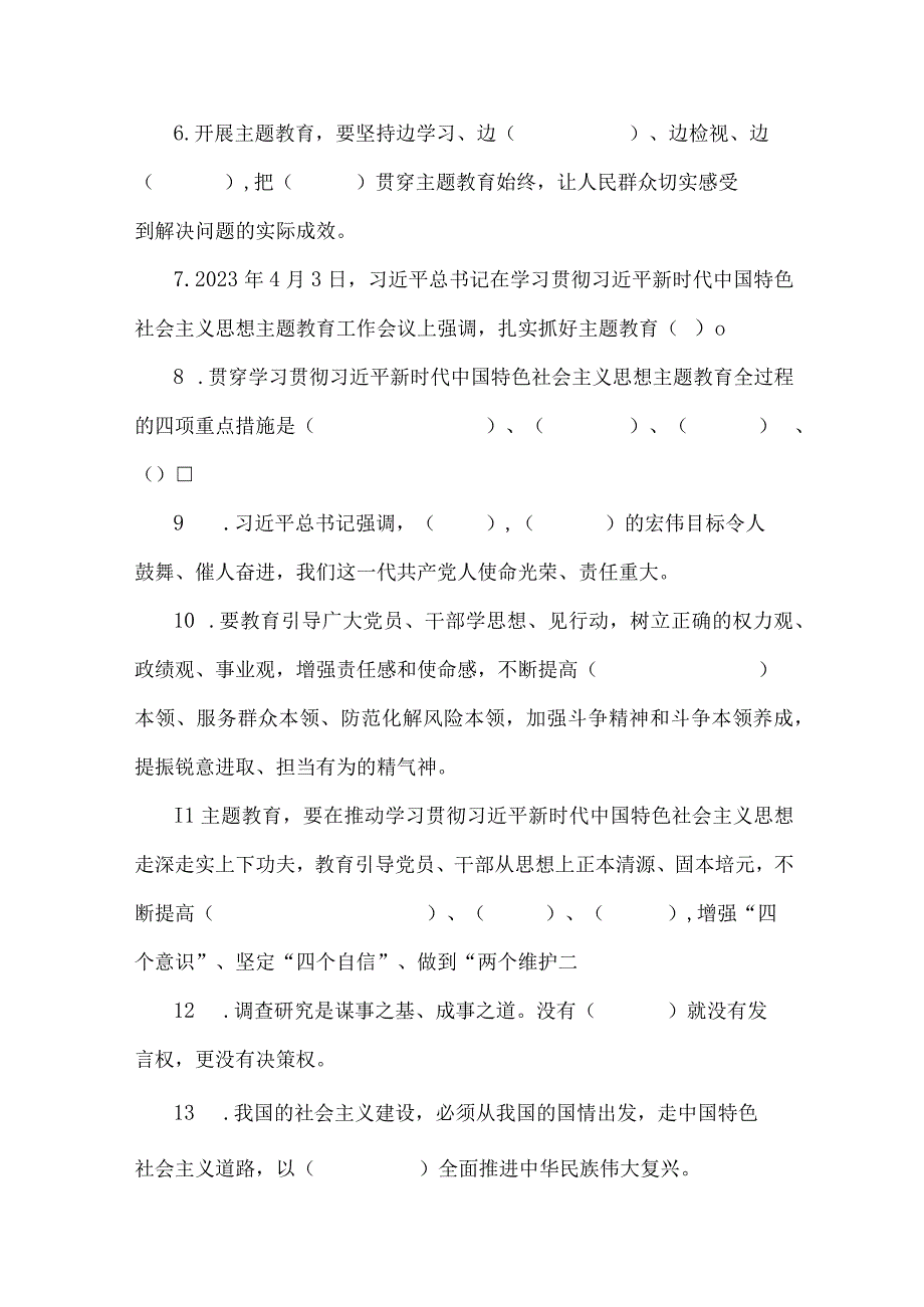 试题两份：2023年主题教育应知应会测试竞赛试题64题与贯彻学习主题教育应知应会试题100题汇编附：主题教育党课讲稿.docx_第2页